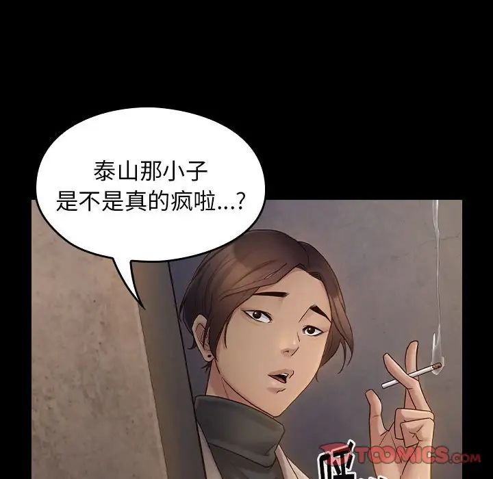 《桃花》漫画 第42話