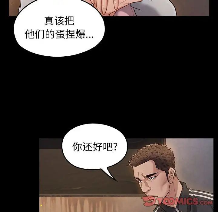 《桃花》漫画 第43話