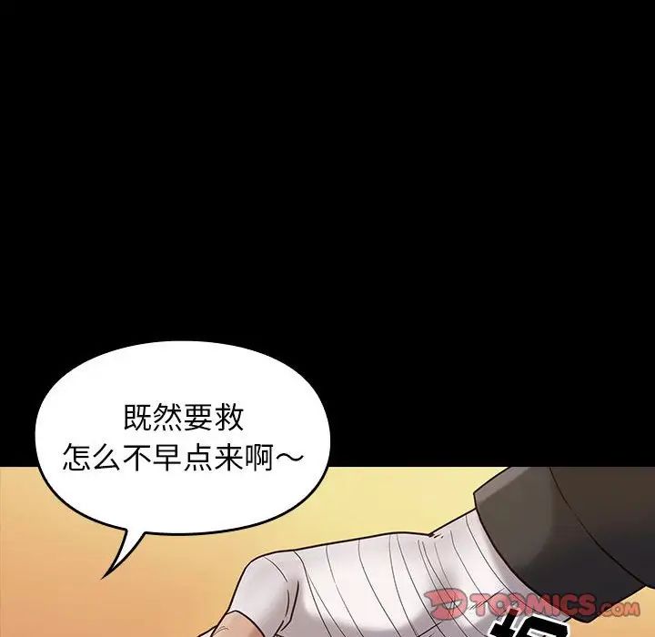 《桃花》漫画 第43話