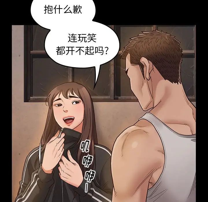 《桃花》漫画 第43話