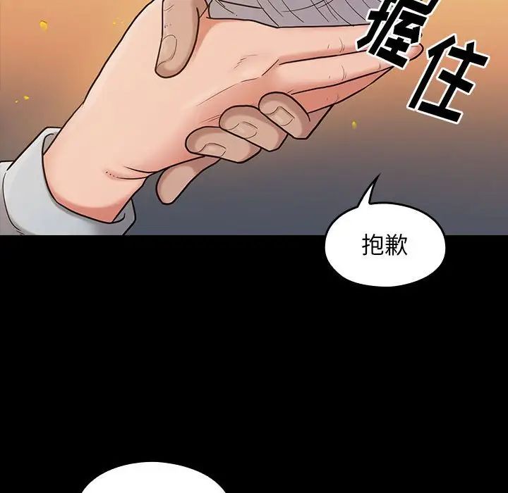 《桃花》漫画 第43話