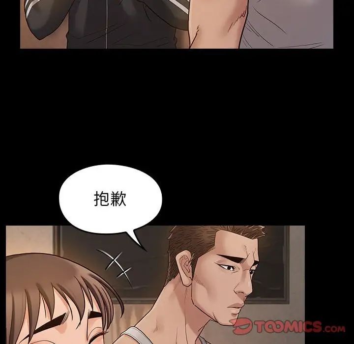 《桃花》漫画 第43話