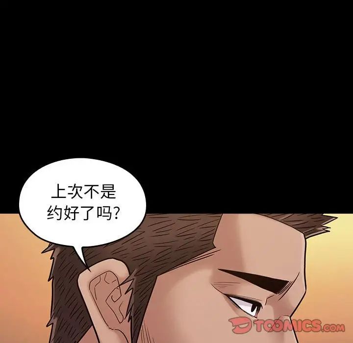 《桃花》漫画 第43話