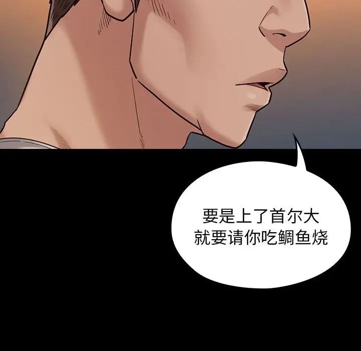 《桃花》漫画 第43話