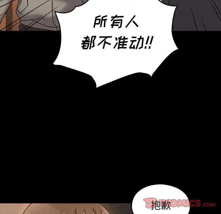 《桃花》漫画 第43話