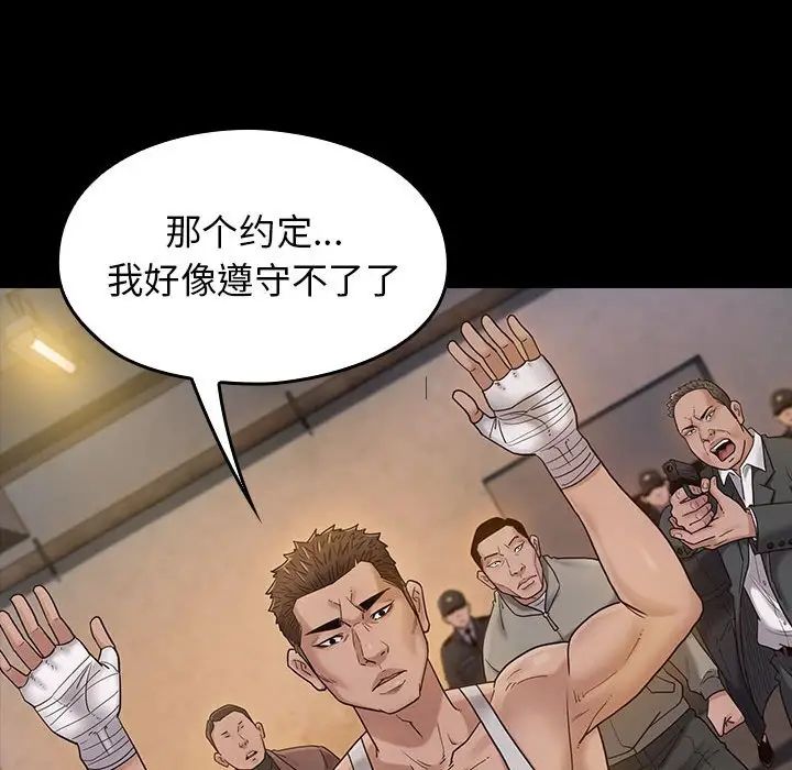 《桃花》漫画 第43話