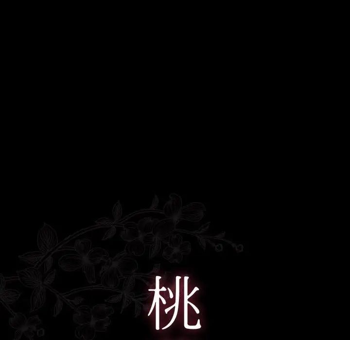 《桃花》漫画 第43話