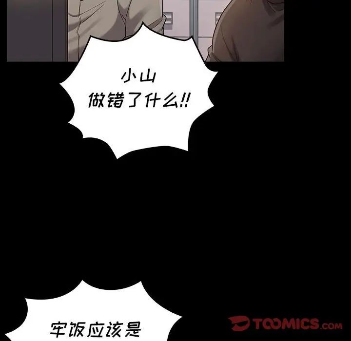 《桃花》漫画 第43話