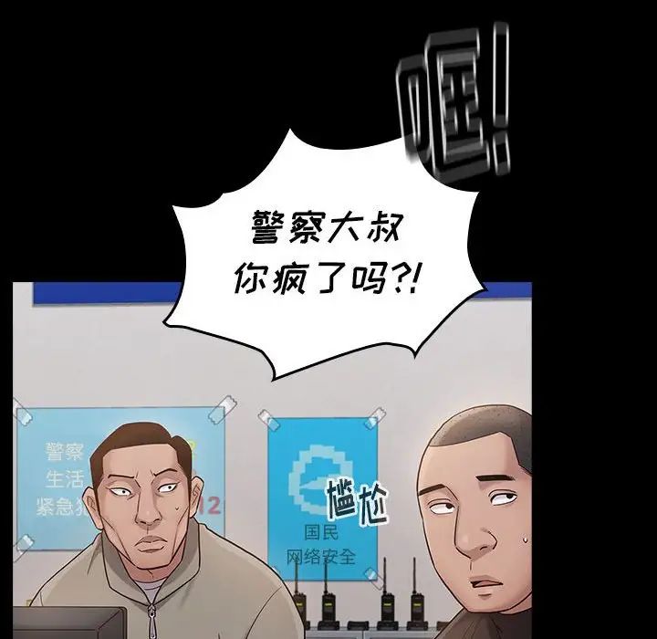 《桃花》漫画 第43話