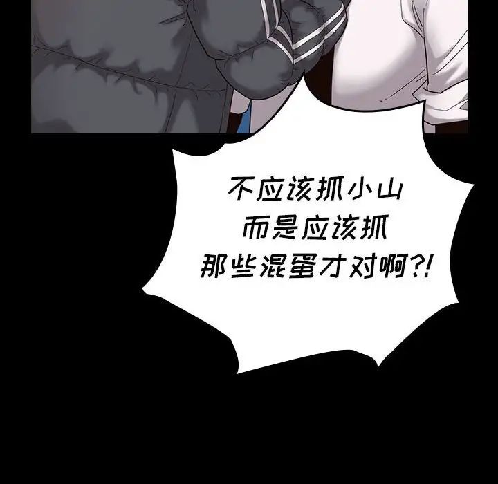 《桃花》漫画 第43話