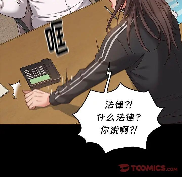 《桃花》漫画 第43話