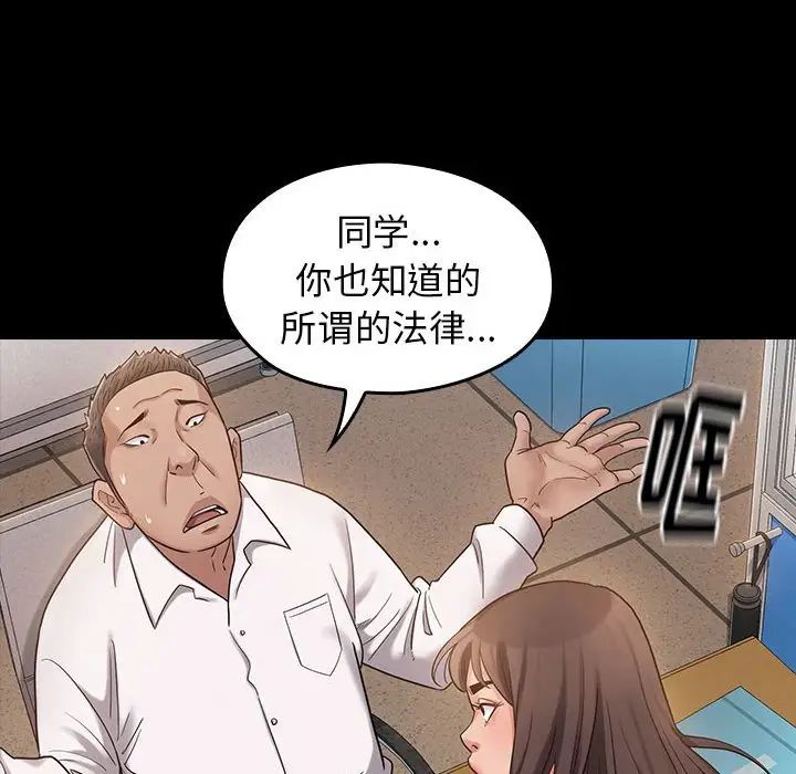 《桃花》漫画 第43話