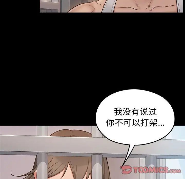 《桃花》漫画 第43話