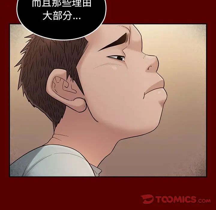 《桃花》漫画 第43話