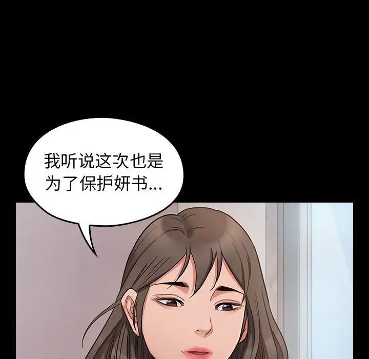 《桃花》漫画 第43話