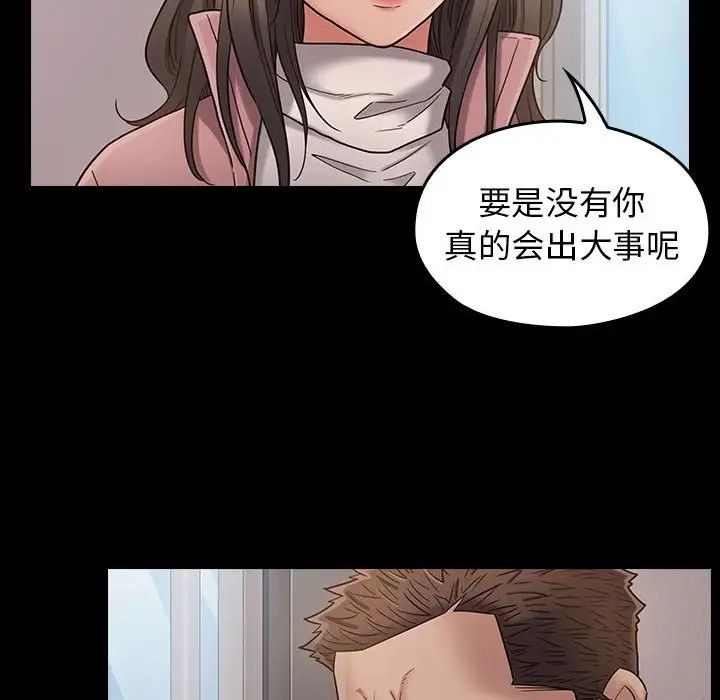 《桃花》漫画 第43話