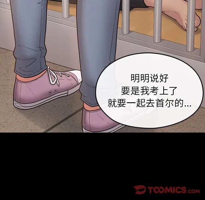 《桃花》漫画 第43話