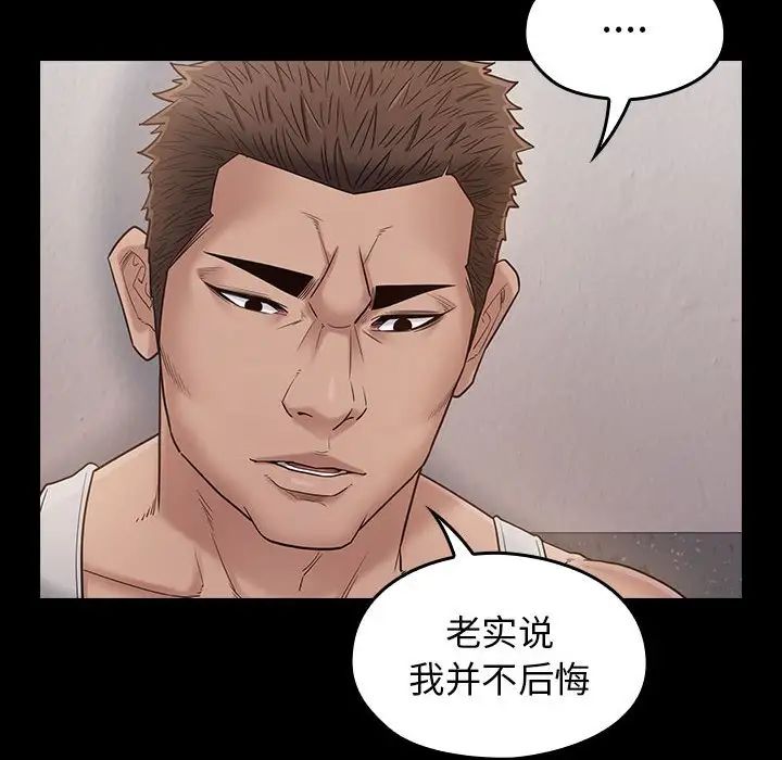 《桃花》漫画 第43話