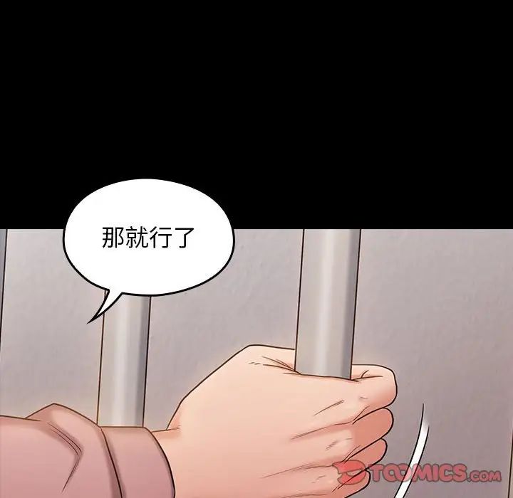 《桃花》漫画 第43話
