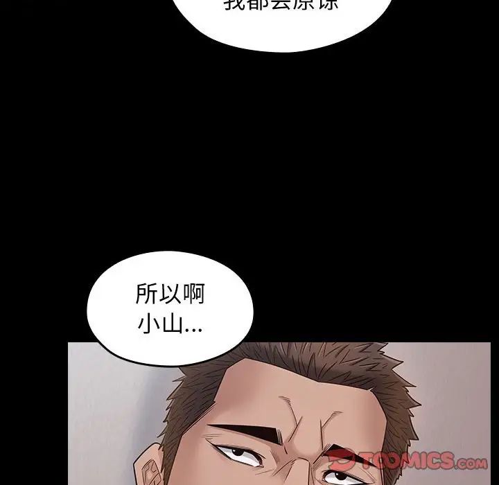 《桃花》漫画 第43話
