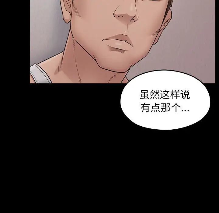 《桃花》漫画 第43話