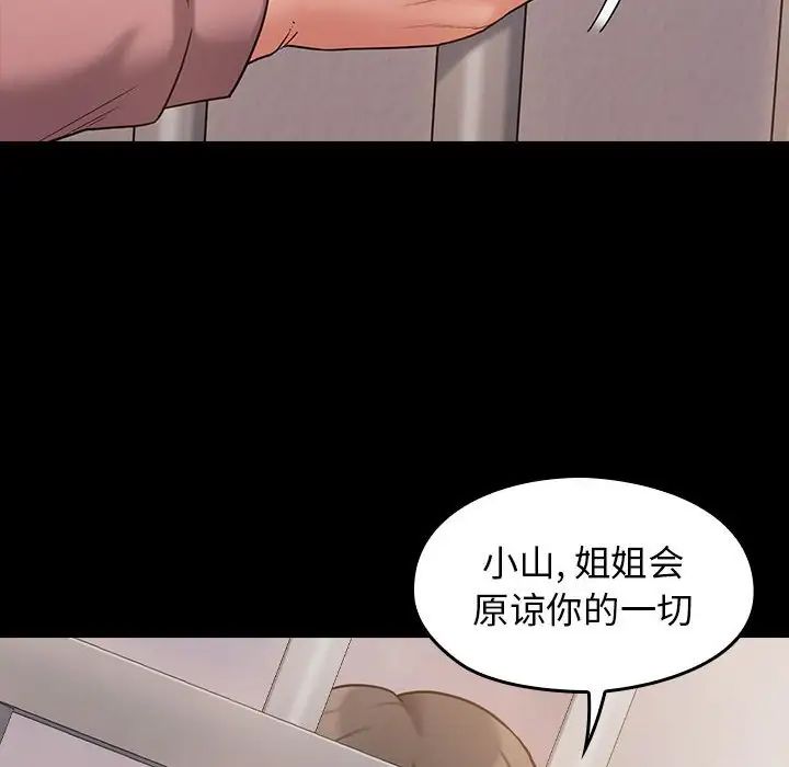 《桃花》漫画 第43話