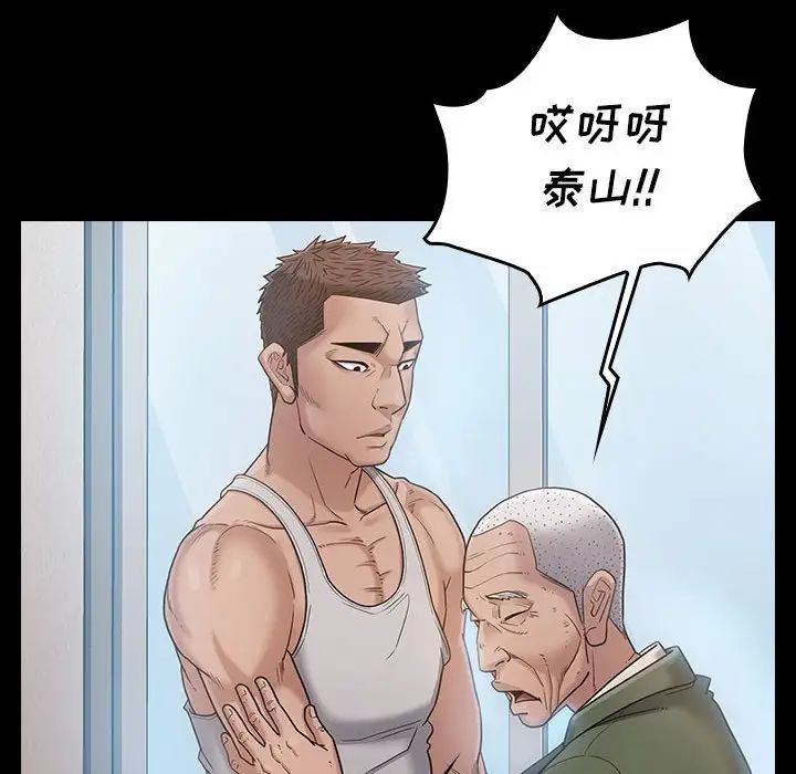 《桃花》漫画 第43話