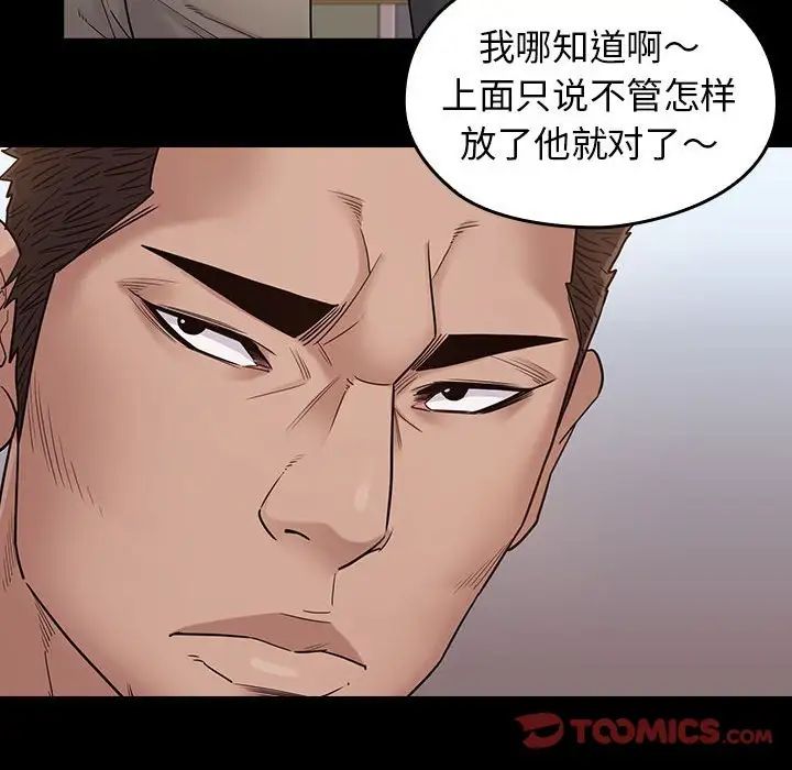 《桃花》漫画 第43話
