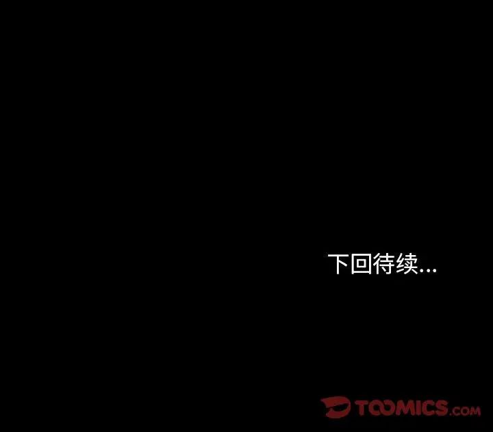 《桃花》漫画 第43話