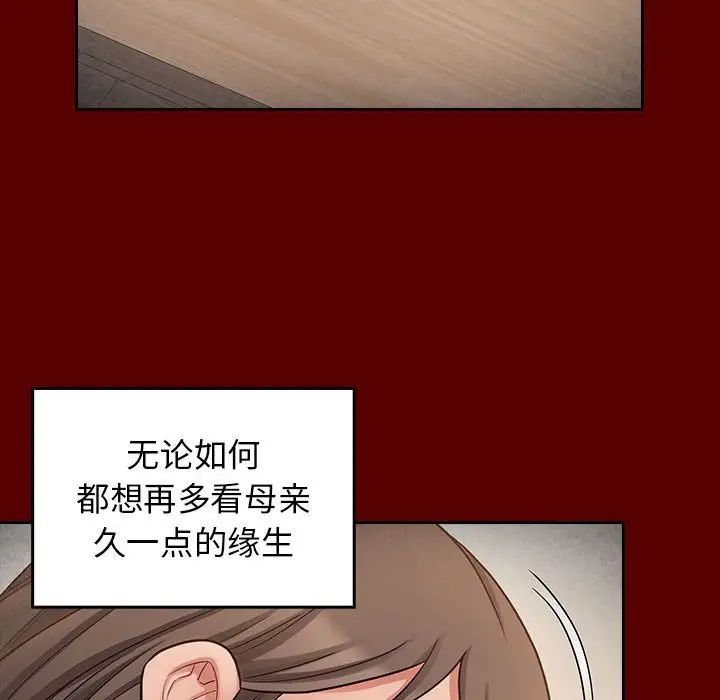 《桃花》漫画 第44話