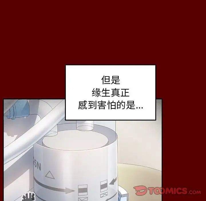 《桃花》漫画 第44話