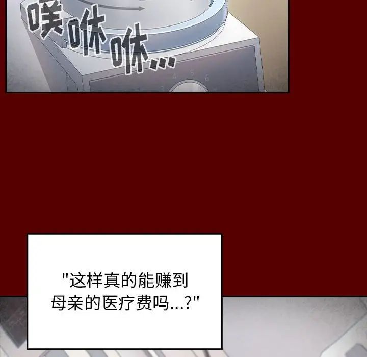 《桃花》漫画 第44話