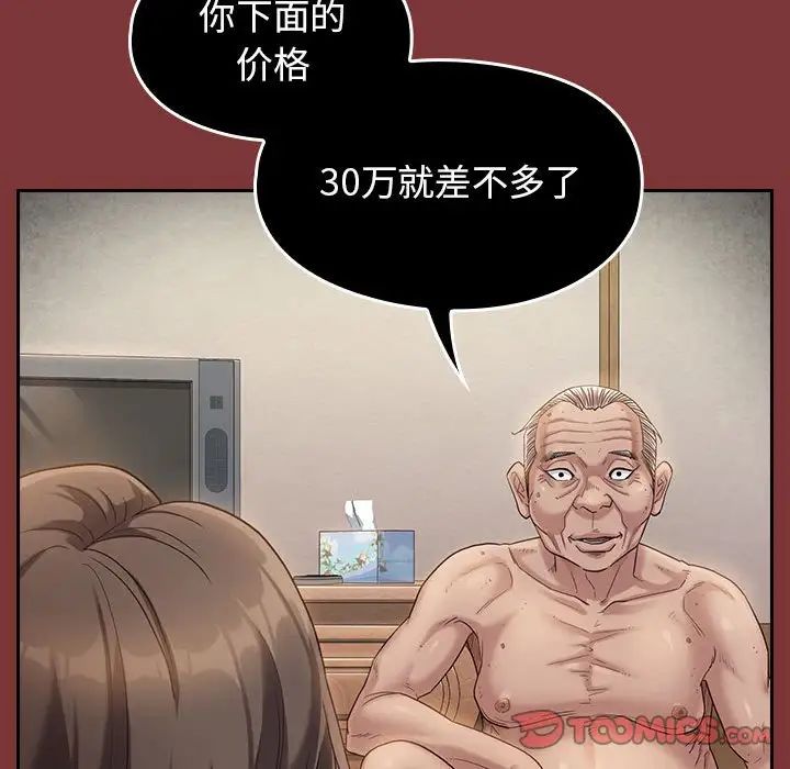 《桃花》漫画 第44話