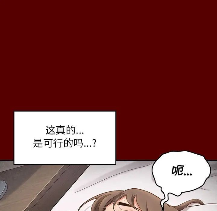 《桃花》漫画 第44話