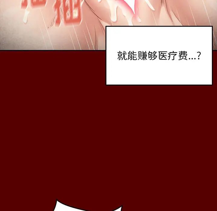 《桃花》漫画 第44話