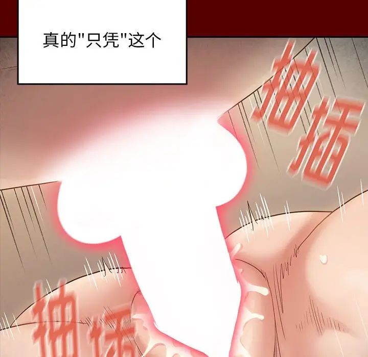 《桃花》漫画 第44話