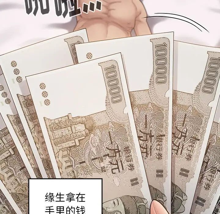 《桃花》漫画 第44話