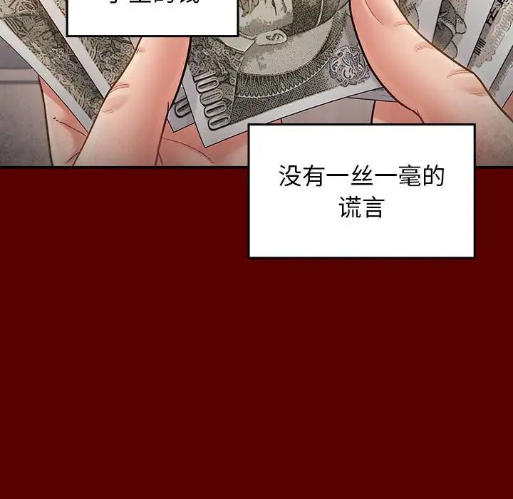 《桃花》漫画 第44話