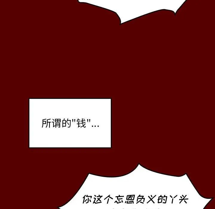 《桃花》漫画 第44話