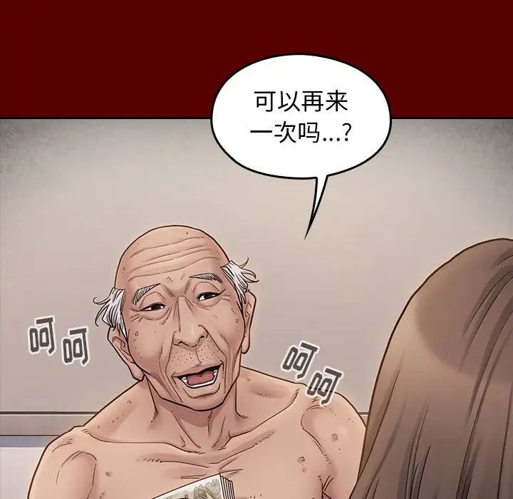 《桃花》漫画 第44話
