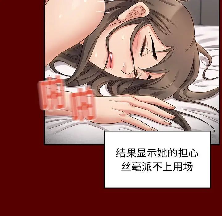 《桃花》漫画 第44話