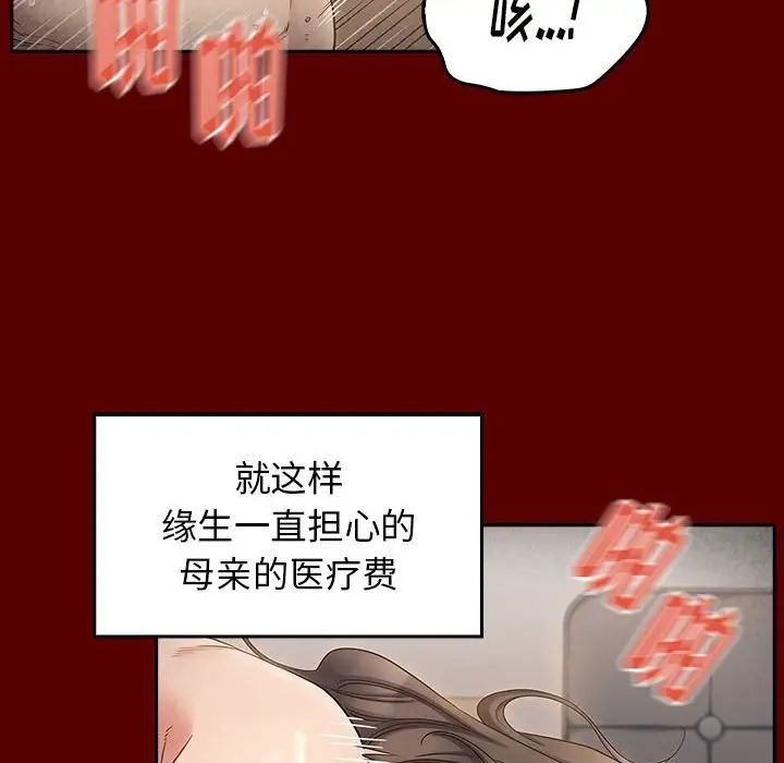 《桃花》漫画 第44話