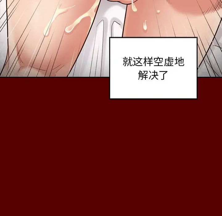 《桃花》漫画 第44話