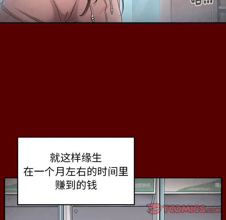 《桃花》漫画 第44話