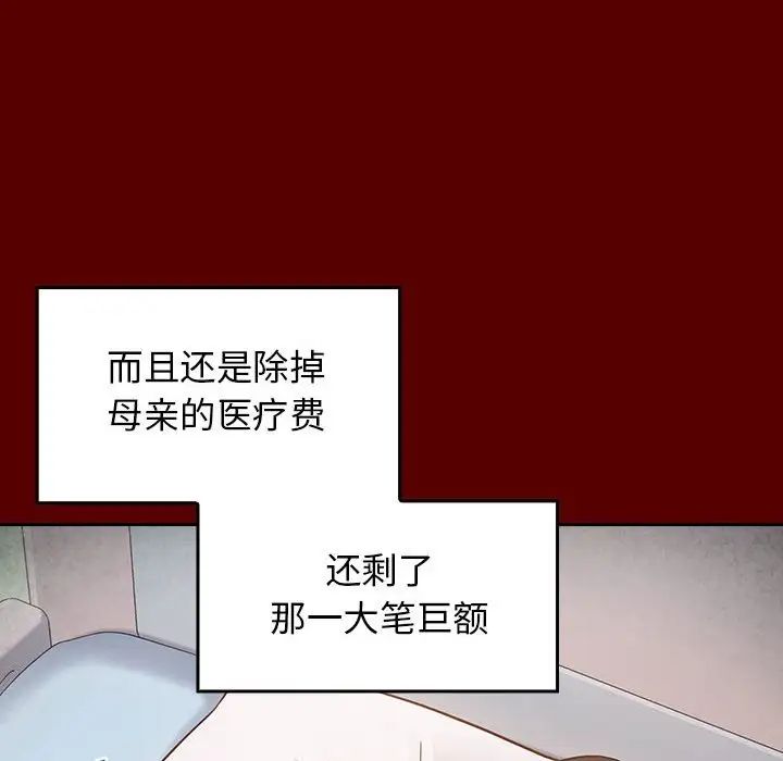 《桃花》漫画 第44話