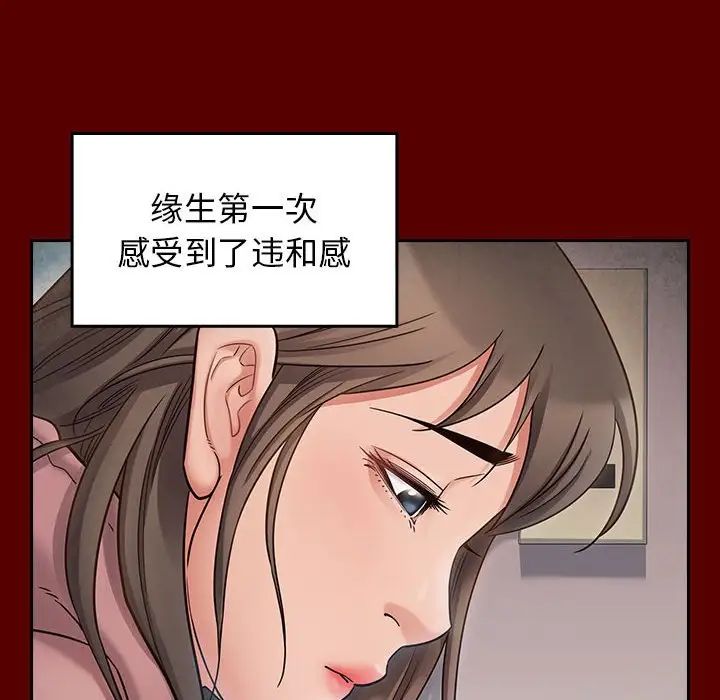 《桃花》漫画 第44話