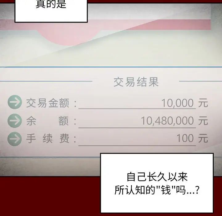 《桃花》漫画 第44話