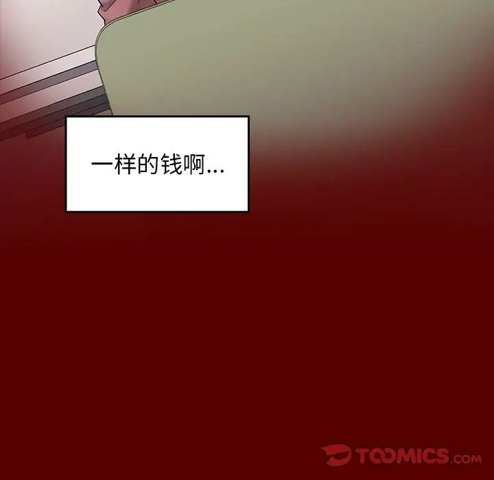 《桃花》漫画 第44話