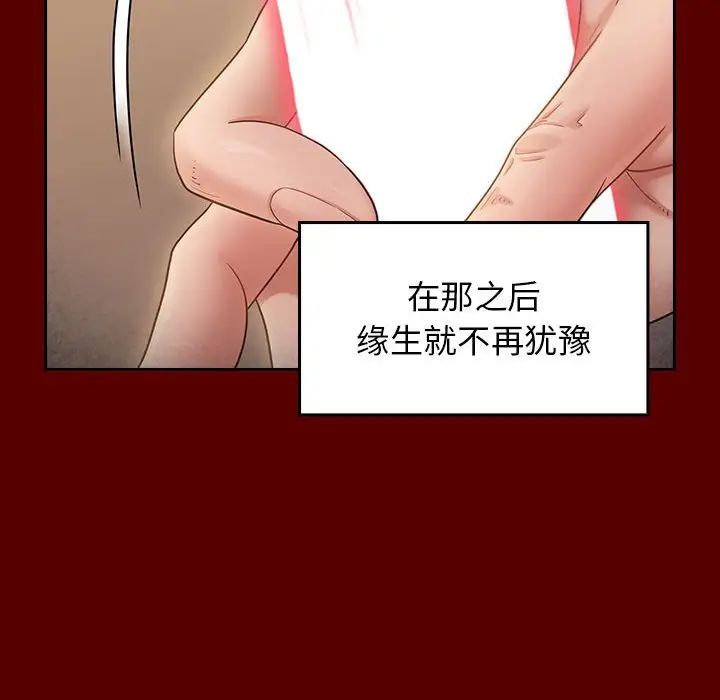 《桃花》漫画 第44話