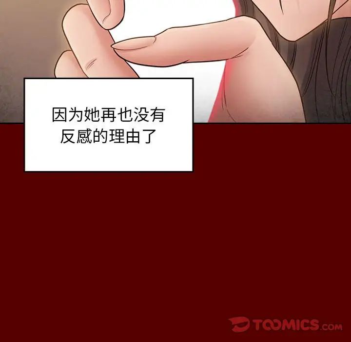《桃花》漫画 第44話